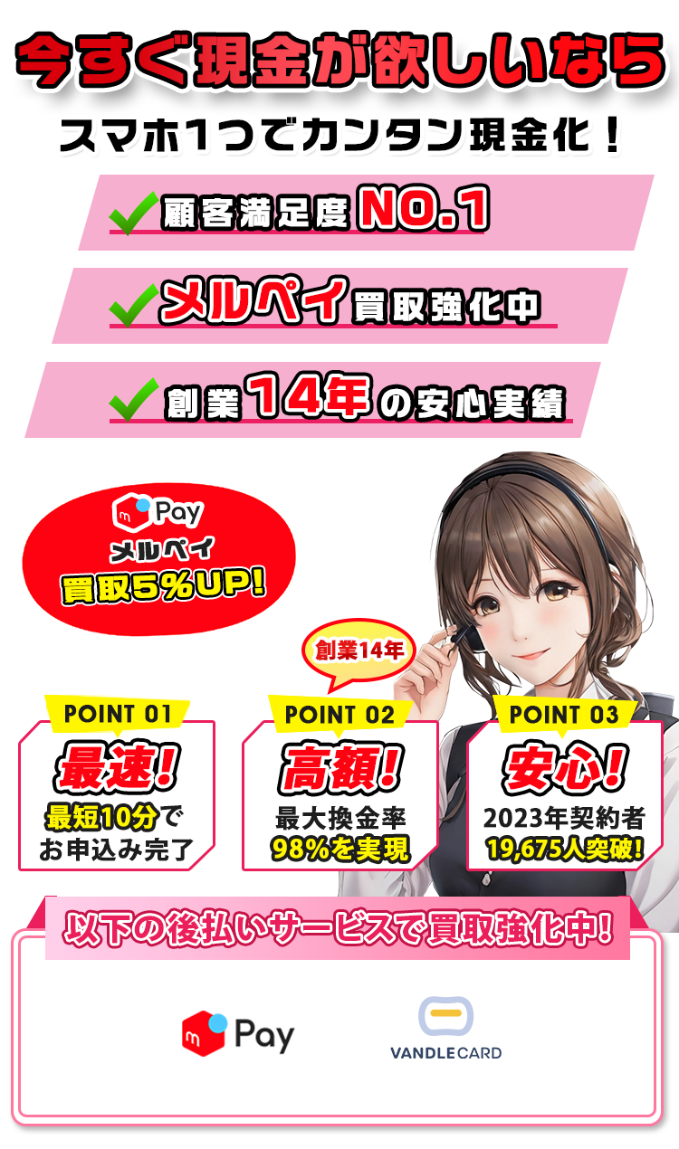 今すぐ現金が欲しいならスマホ1つでカンタン現金化!新時代の現金化サービス!どんな時も安心に現金をGET!後払いアプリの現金化ならGift Cash 多数の後払いサービスに対応中!VANDLECARD paidy Kyash ultra BANKIT B/43 POINT01 最速!最短10分でお申込み完了 POINT02 高額!最大換金率98%を実現 POINT03 安心!2021年契約者10,000人突破
